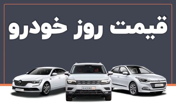 خودرو e1740477264484