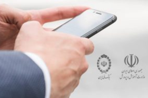 اولین کیف پول سازمانی بانک ملی ایران