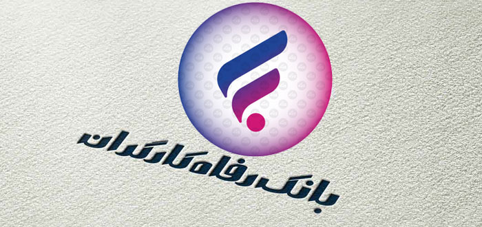 بانک رفاه کارگران با کسب رتبه اول در بین بانک‌های کشور