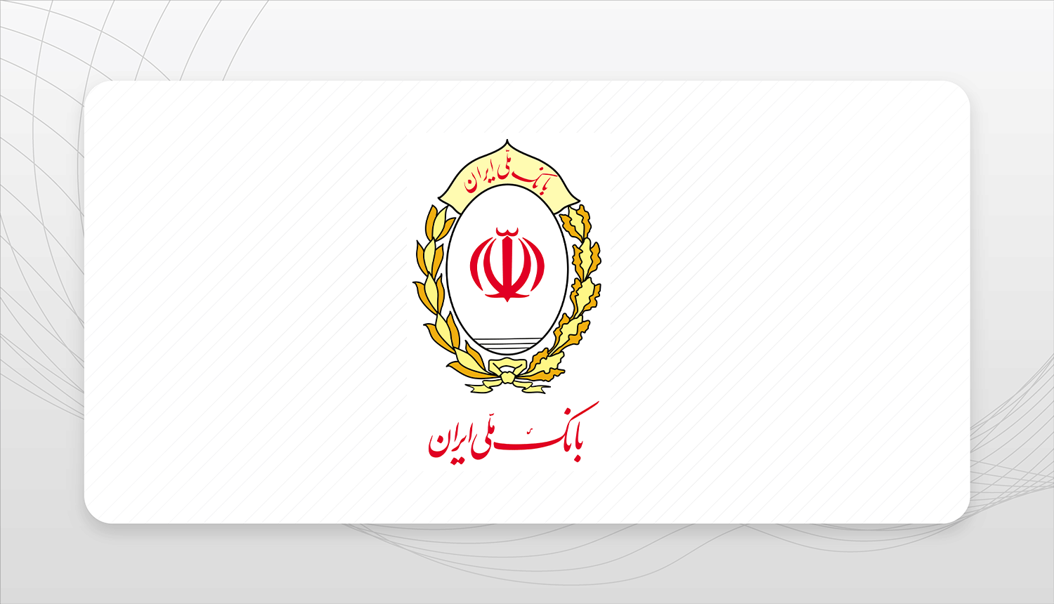 بانک ملی ایران و خروج از بنگاه‌داری