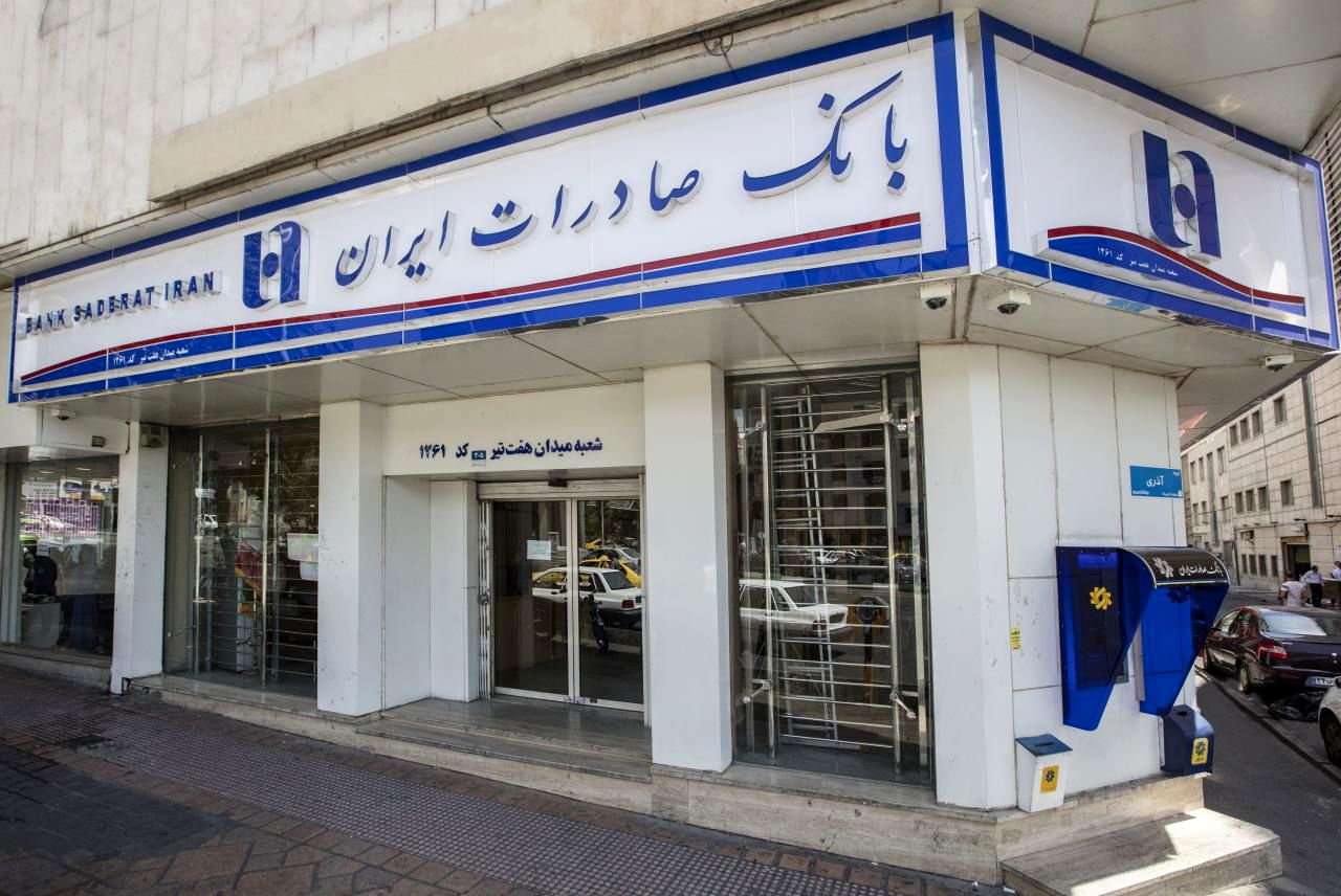 سپاس کارت معلم بانک صادرات ایران