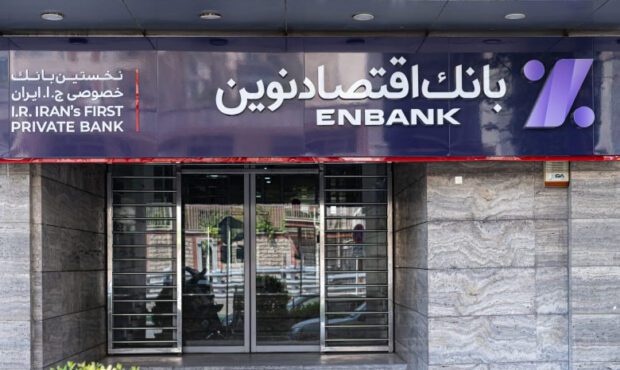 بانک اقتصاد نوین پایگاه خبری و تحلیلی رج خبر