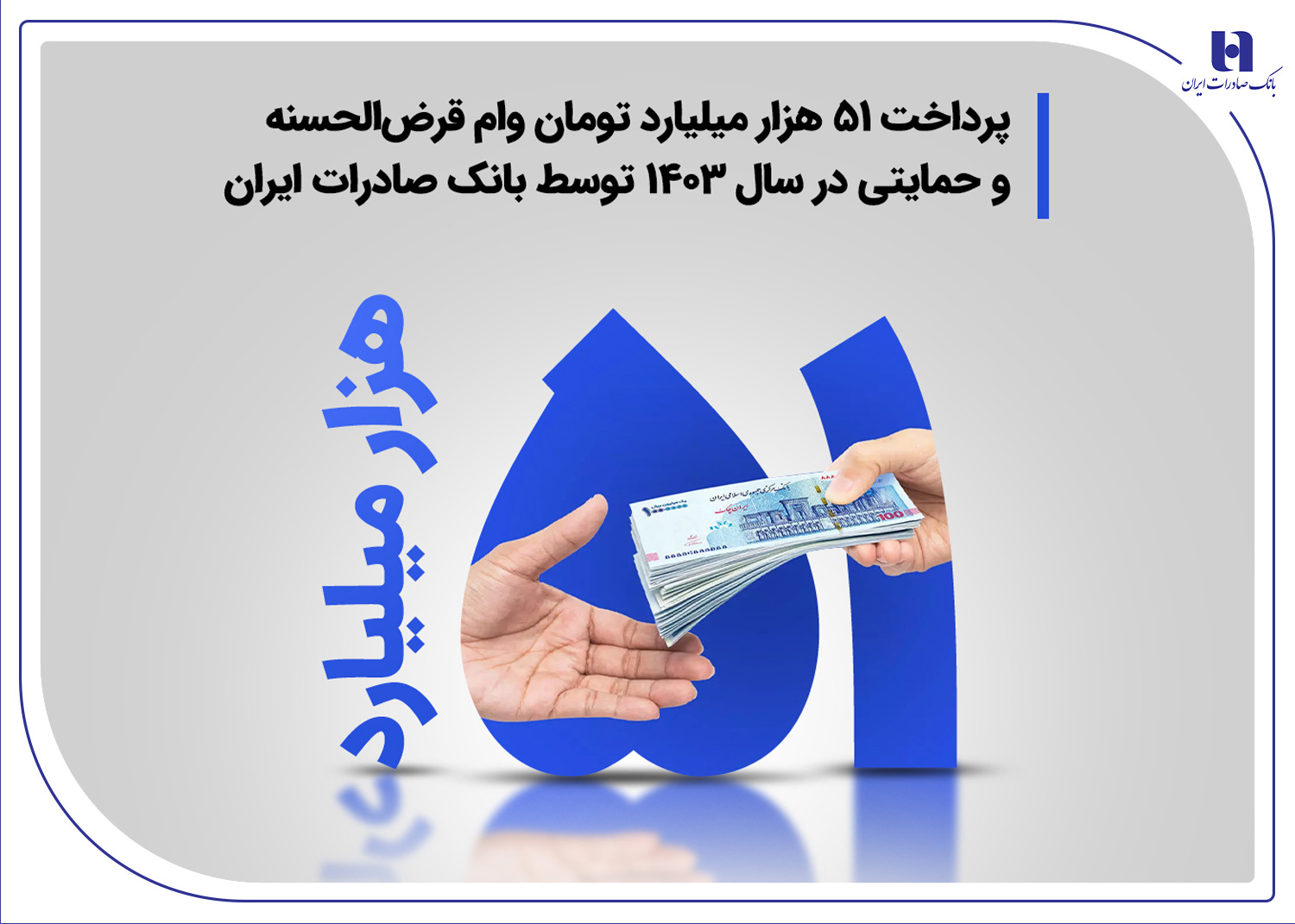 بانک صادرات ایران پایگاه خبری رج خبر