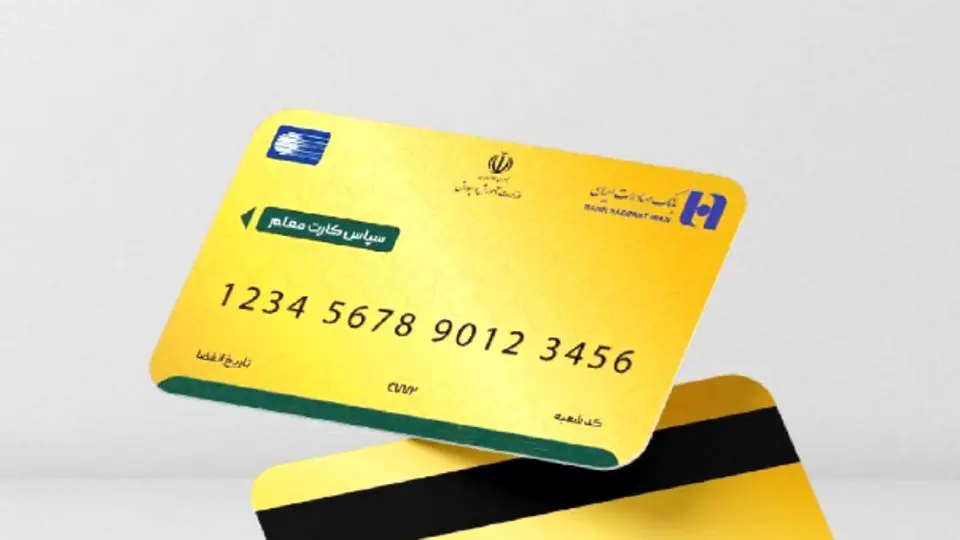 سپاس کارت پایگاه خبری رج