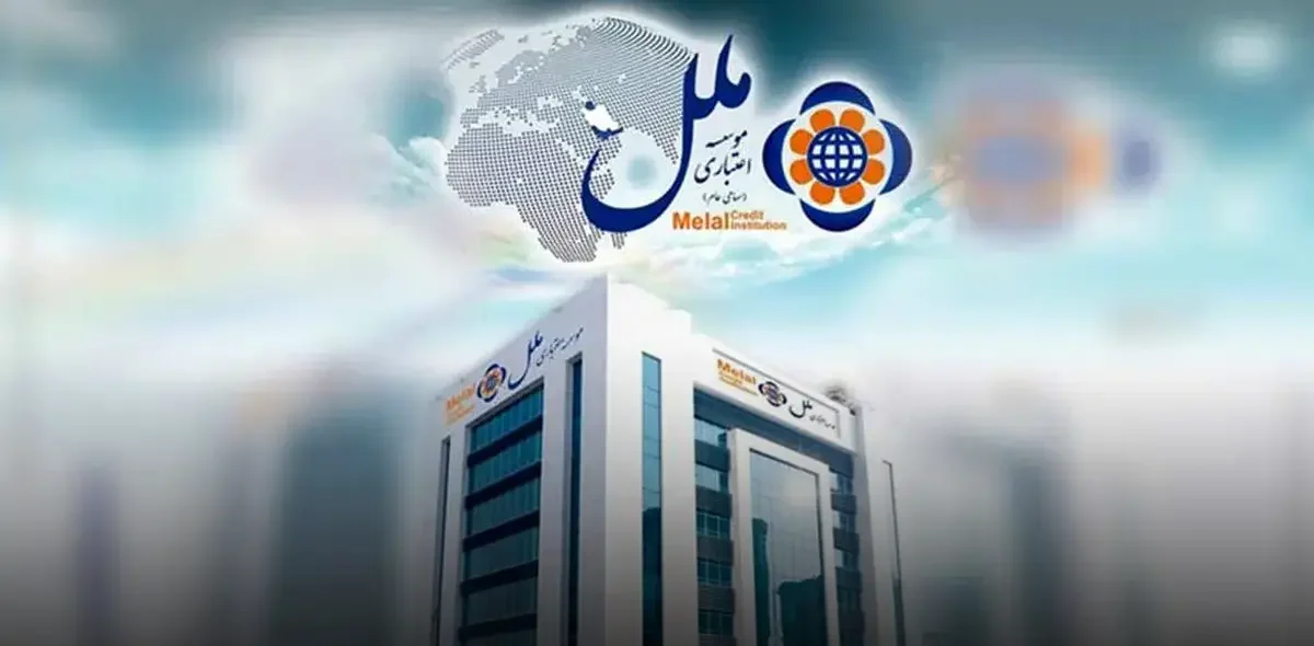 موسسه اعتباری ملل پایگاه خبری رج
