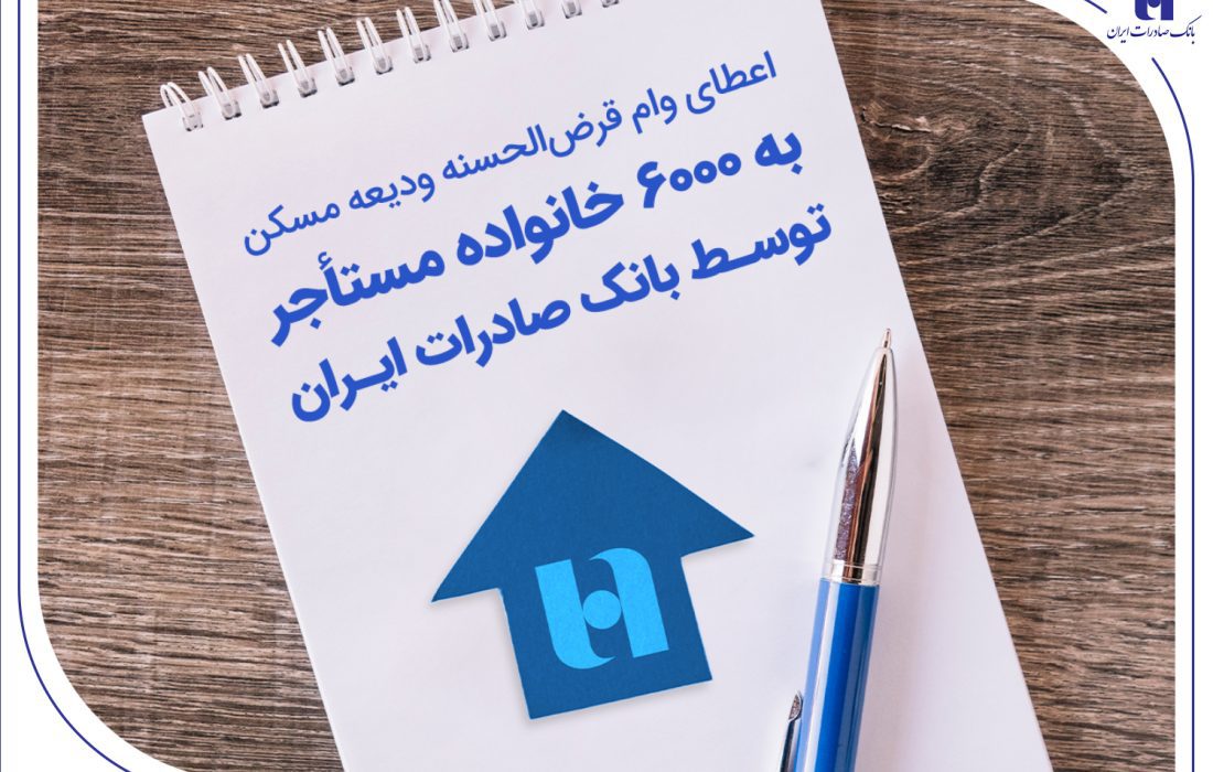 ودیعه مسکن بانک صادرات پایگاه خبری رج