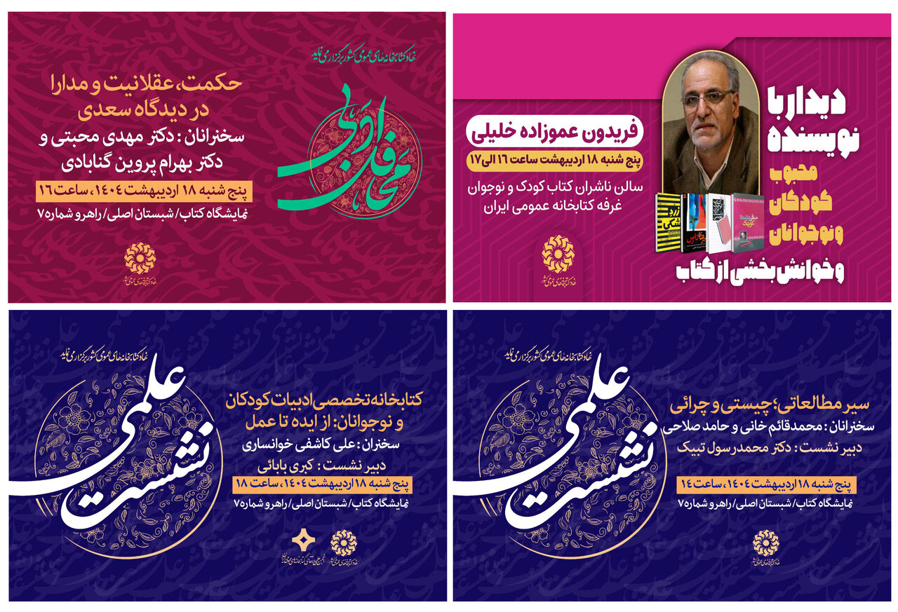 مشاور دبیرکل نهاد کتابخانه‌های عمومی کشور