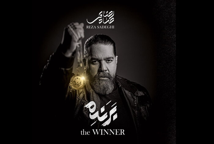رضا صادقی آلبوم برنده را رایگان منتشر کرد
