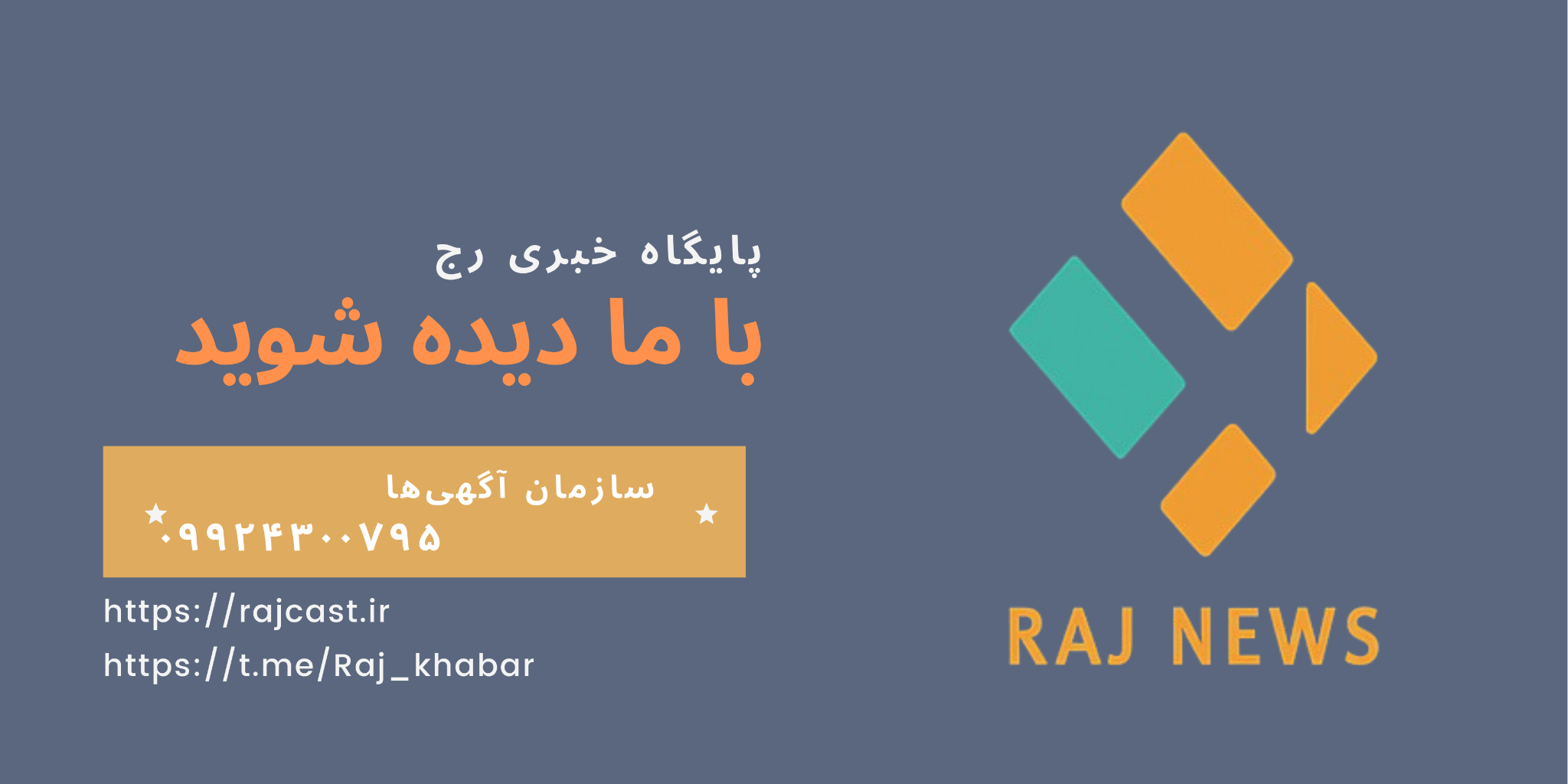 پایگاه خبری رج تبلیغات